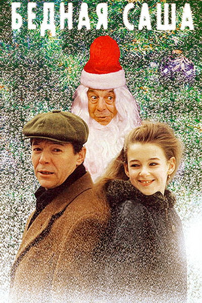 Póster de Poor Sasha