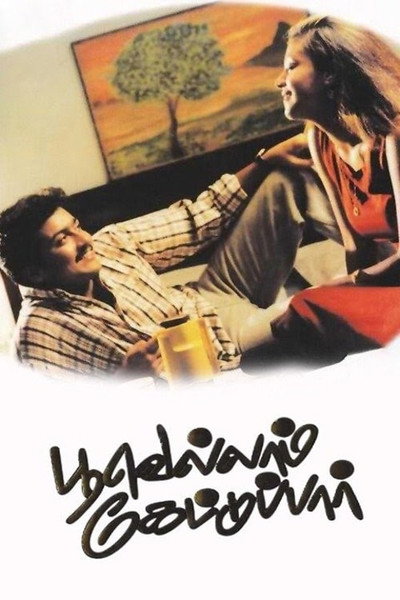Póster de Poovellam Kettuppar
