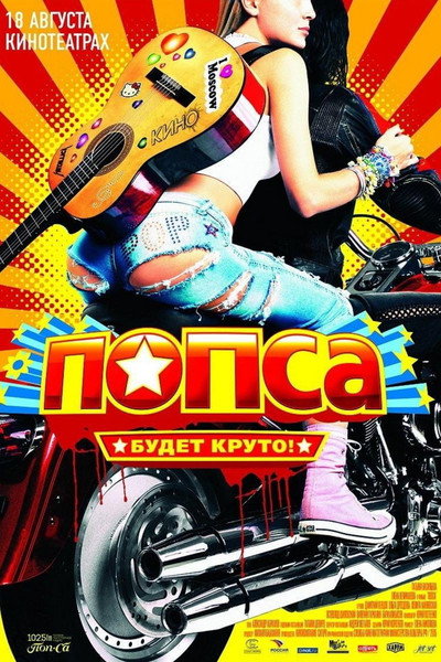 Póster de Popsa