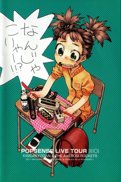 Póster de Popsense Live Tour 2011 Final at Shibuya Ax / Kisida Kyodan & the Akebosi Rockets