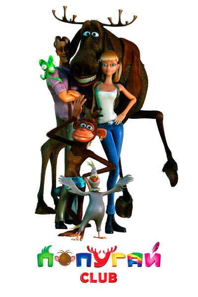 Póster de Popugay Club