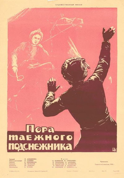 Póster de Pora tayozhnogo podsnezhnika