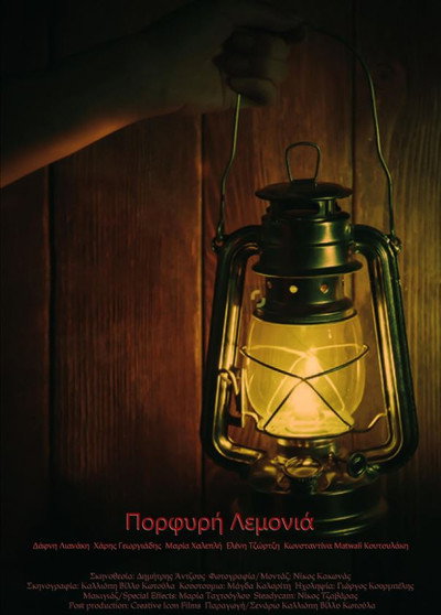 Póster de Porfyri Lemonia