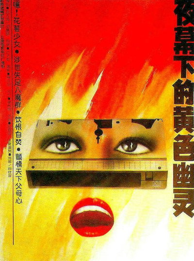 Póster de Porn Freak