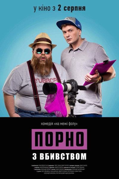 Póster de Porno z vbyvstvom