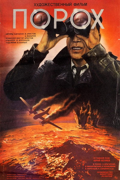 Póster de Porokh