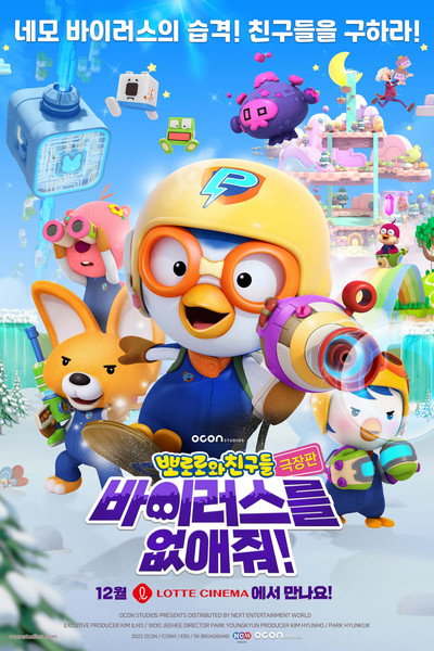 Póster de Pororo and Friends: Virus Busters