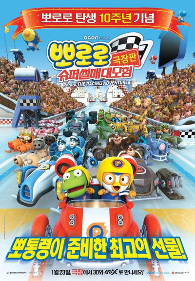 Póster de Pororo: La Gran Carrera