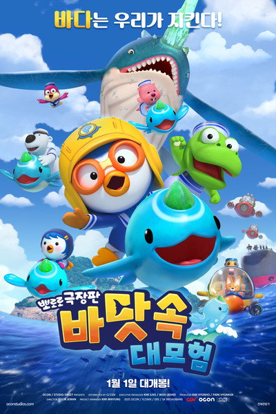 Póster de Pororo: Underwater adventure