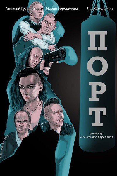 Póster de Port