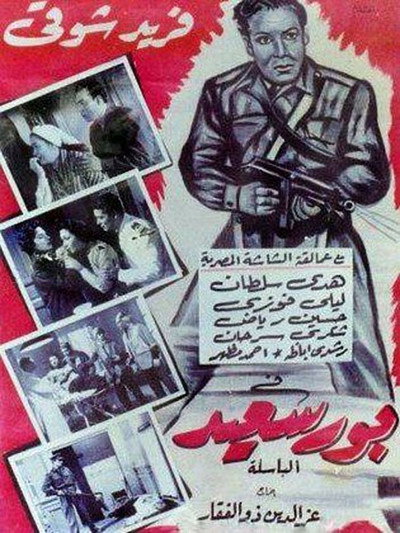Póster de Port Said