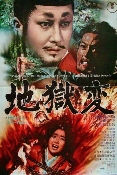 Póster de Portrait of Hell