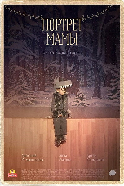 Póster de Portret mamy