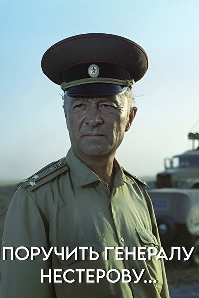 Póster de Poruchit generalu Nesterovu
