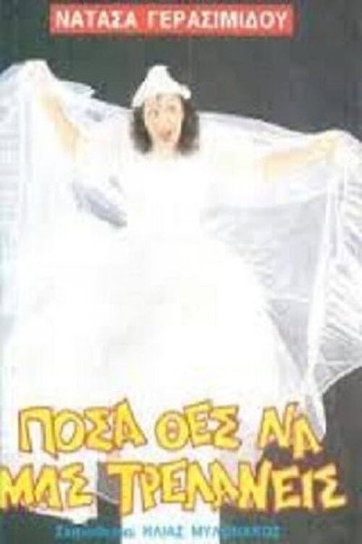 Póster de Posa thes na mas trelaneis