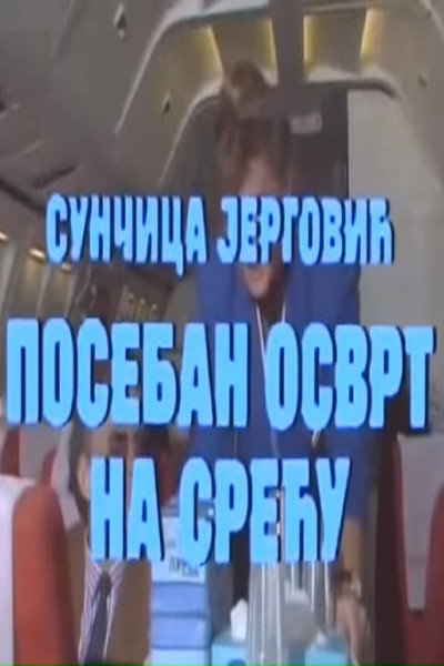 Póster de Poseban osvrt na srecu
