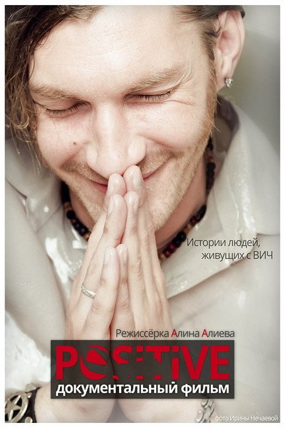 Póster de Positive