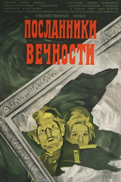 Póster de Poslanniki vechnosti