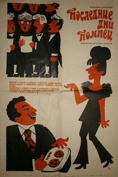Póster de Poslednie dni Pompey