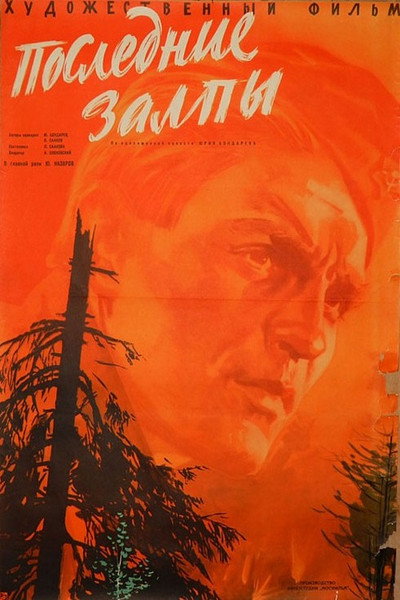 Póster de Poslednie zalpy