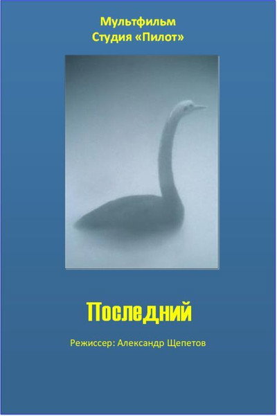 Póster de Posledniy