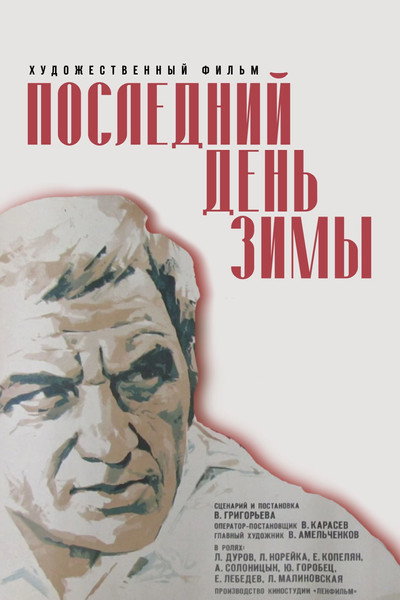 Póster de Posledniy den zimy