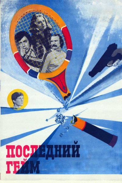 Póster de Posledniy geym