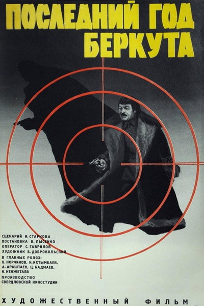Póster de Posledniy god Berkuta