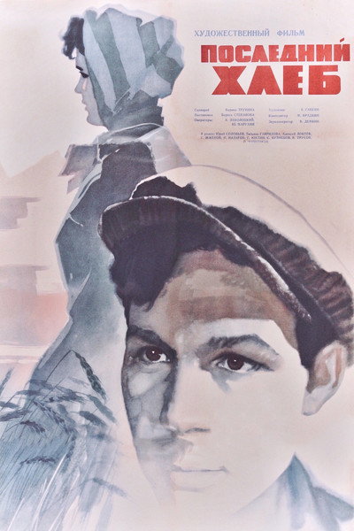 Póster de Posledniy khleb