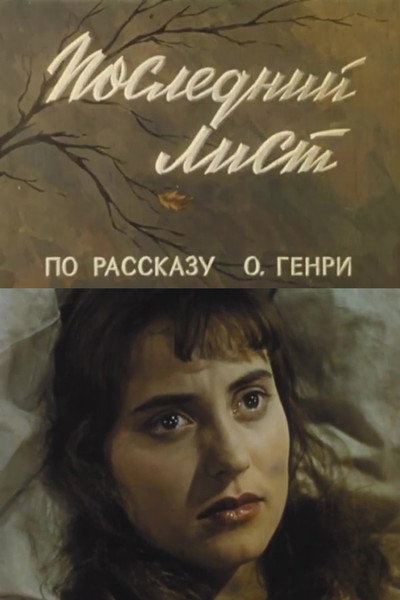 Póster de Posledniy list