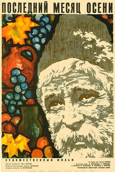 Póster de Posledniy mesyats oseni