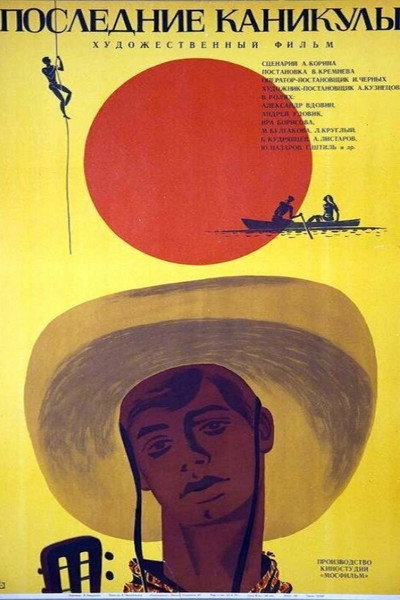Póster de Posledniye kanikuly