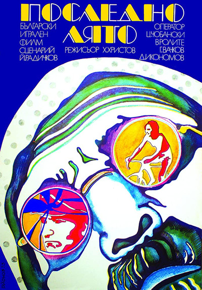 Póster de Posledno lyato