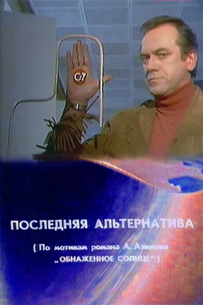 Póster de Poslednyaya alternativa