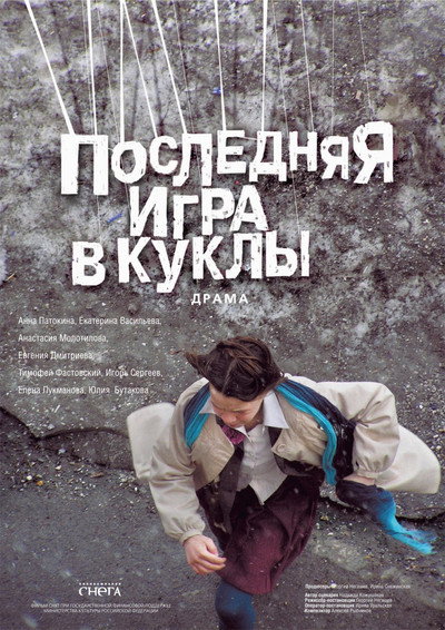 Póster de Poslednyaya igra v kukly