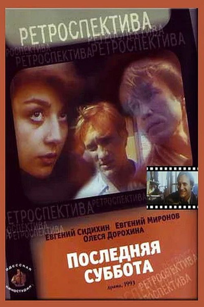 Póster de Poslednyaya subbota