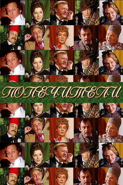 Póster de Poslednyaya zhertva