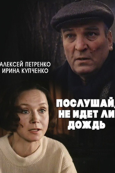 Póster de Poslushay, ne idyot li dozhd...