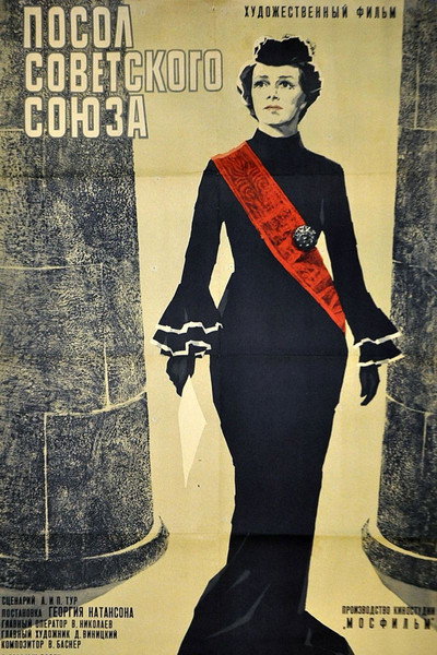 Póster de Posol Sovetskogo Soyuza