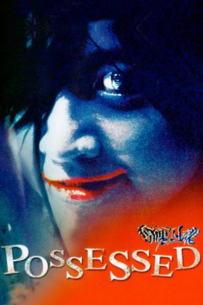 Póster de Possessed