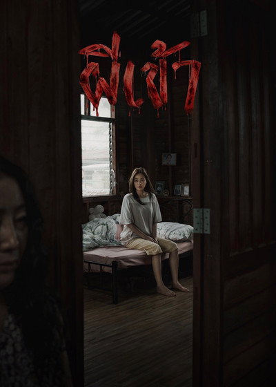 Póster de Possessed
