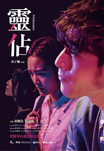Póster de Possession
