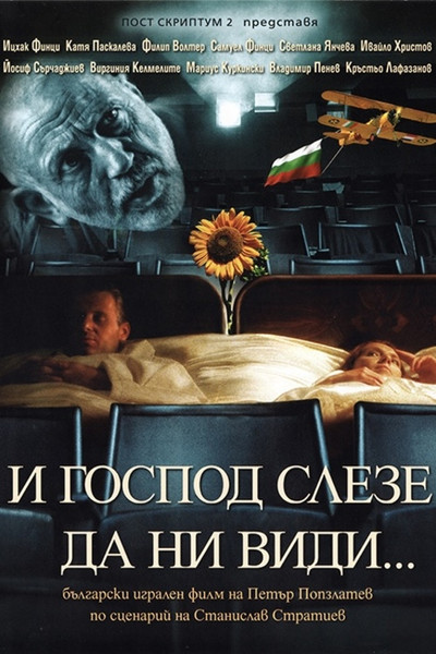 Póster de Posseteni ot gospoda