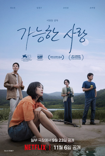 Póster de Possible Love