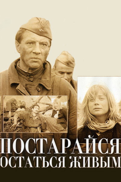 Póster de Postaraysya ostatsya zhivym