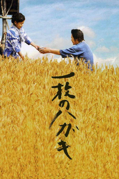 Póster de Postcard
