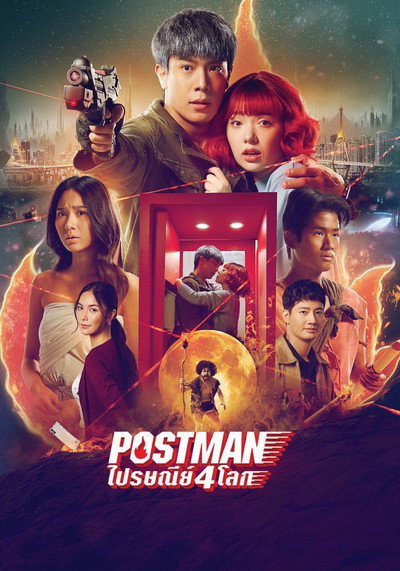 Póster de Postman
