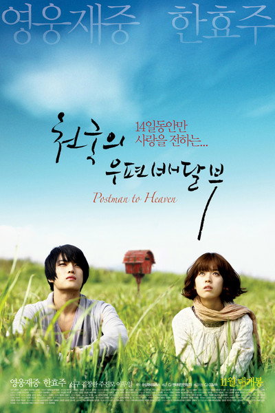 Póster de Postman to Heaven