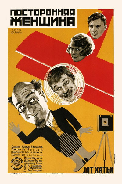 Póster de Postoronnyaya zhenshchina
