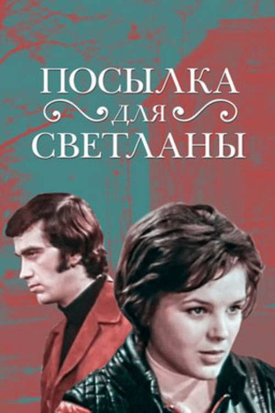 Póster de Posylka dlya Svetlany